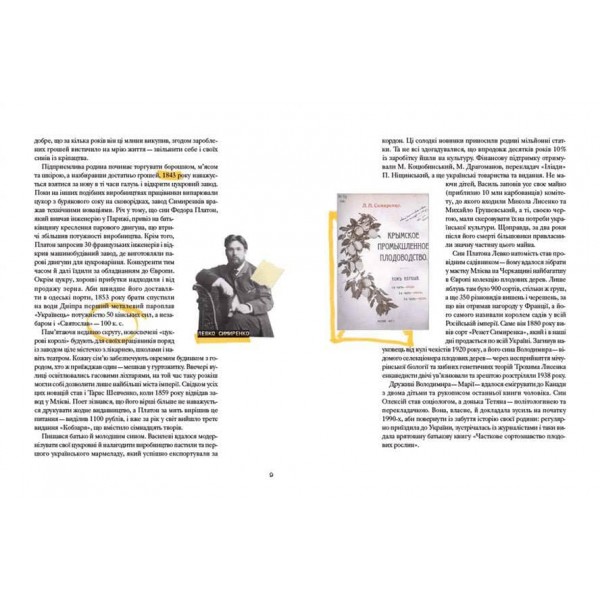 Ми з України. Історії про людей, якими захоплюється світ