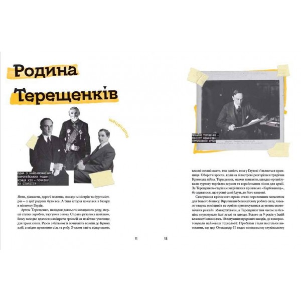 Ми з України. Історії про людей, якими захоплюється світ