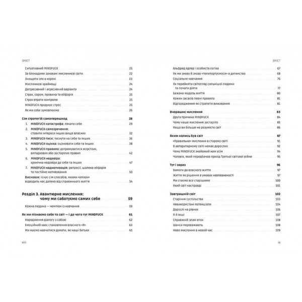 Mindfuck. Як позбутися бар’єрів у своїй голові