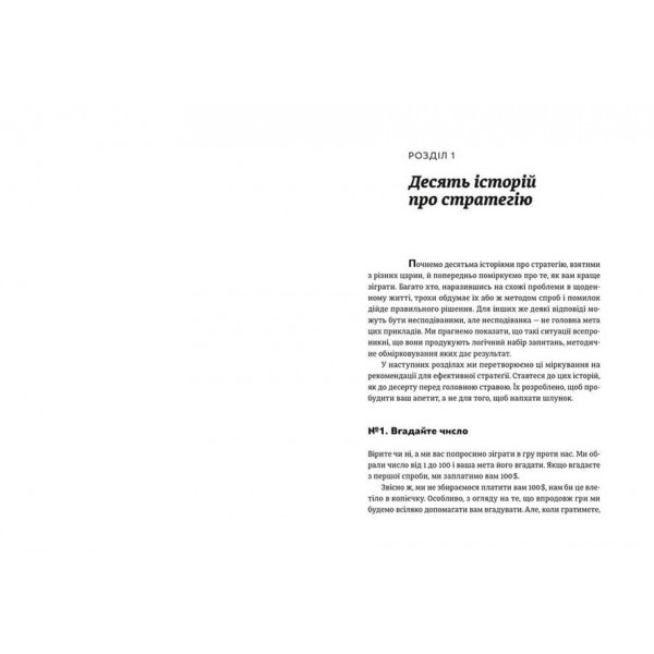 Мистецтво стратегії