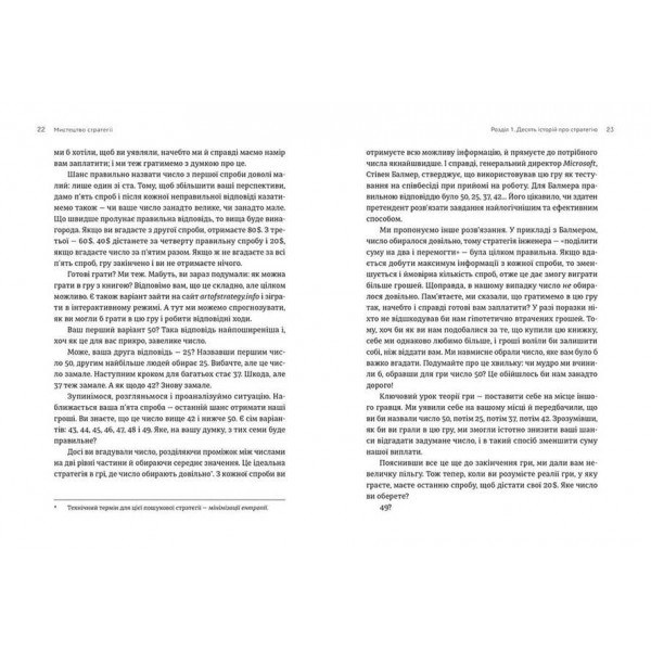 Мистецтво стратегії