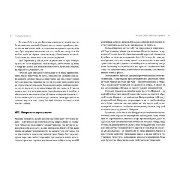 Мистецтво стратегії