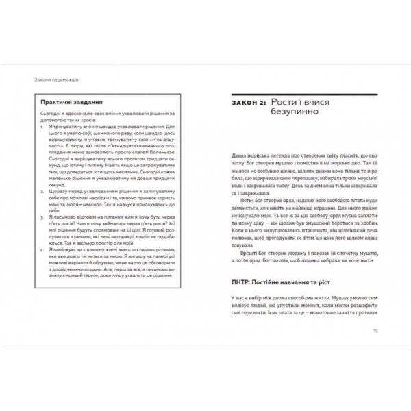 Закони переможців. Як здійснити cвої мрії