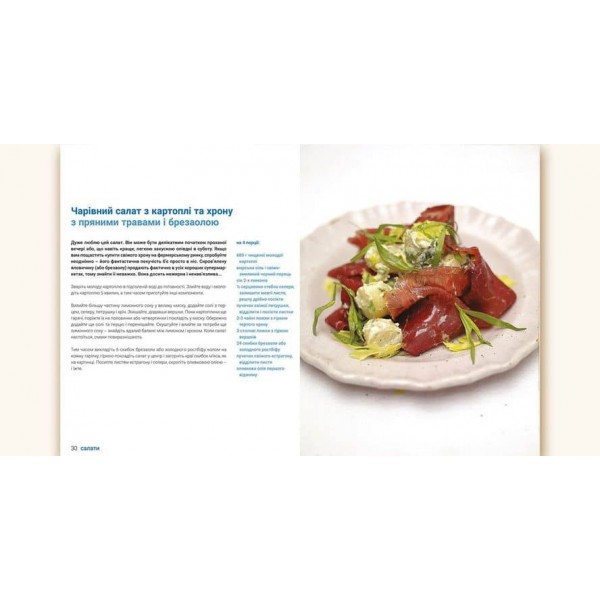 Готуємо з Джеймі