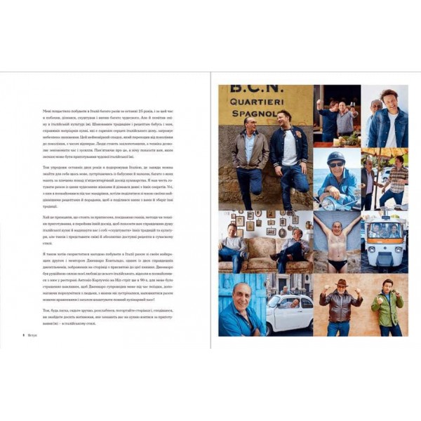 Італійські страви з Джеймі Олівером