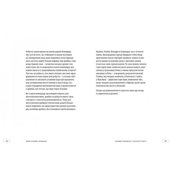 Нові кавові правила