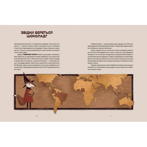 Мандрівка шоколаду