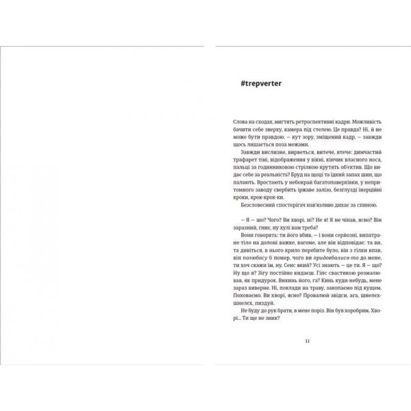 Її порожні місця