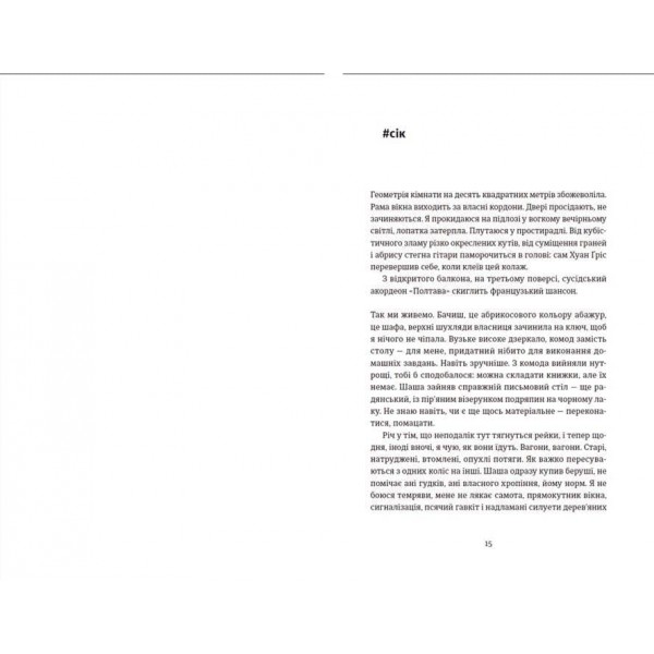 Її порожні місця