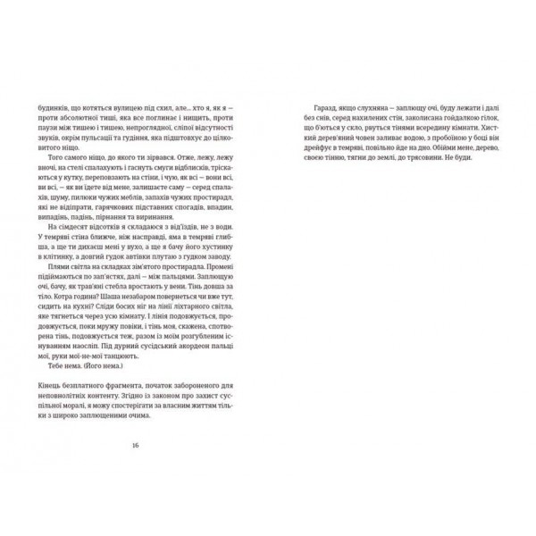 Її порожні місця