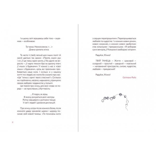 Радуйся, жінко!