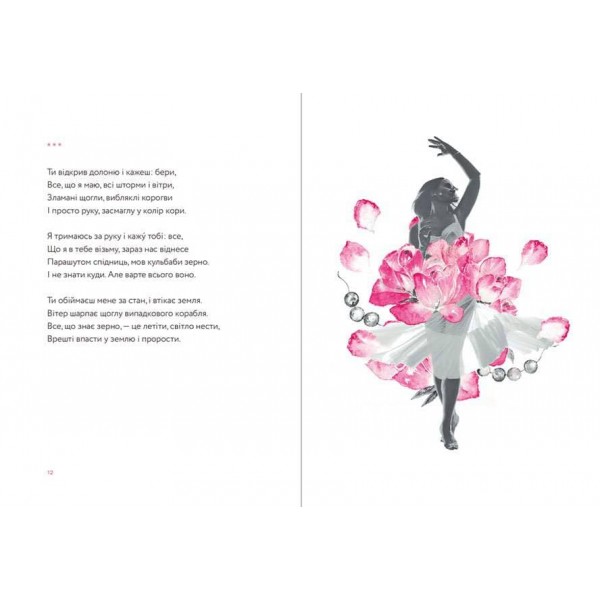 Радуйся, жінко!