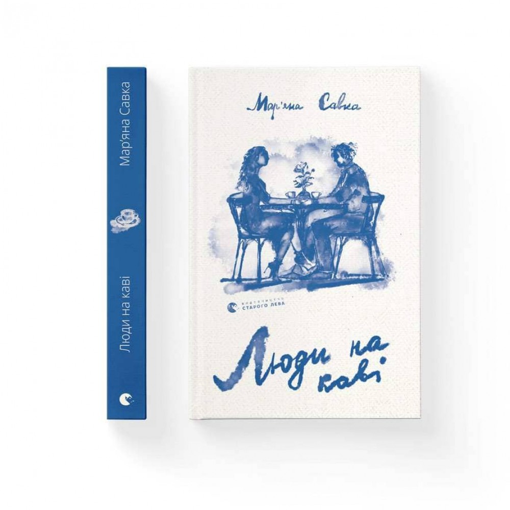 Люди на каві