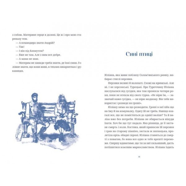 Люди на каві