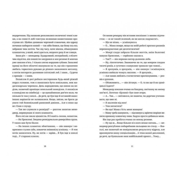 Танець недоумка