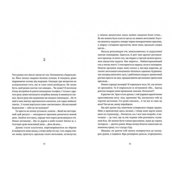 Танець недоумка