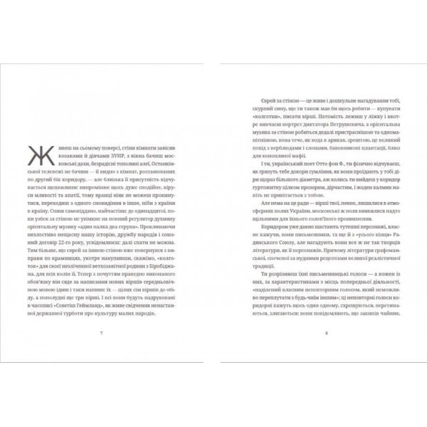 Московіада