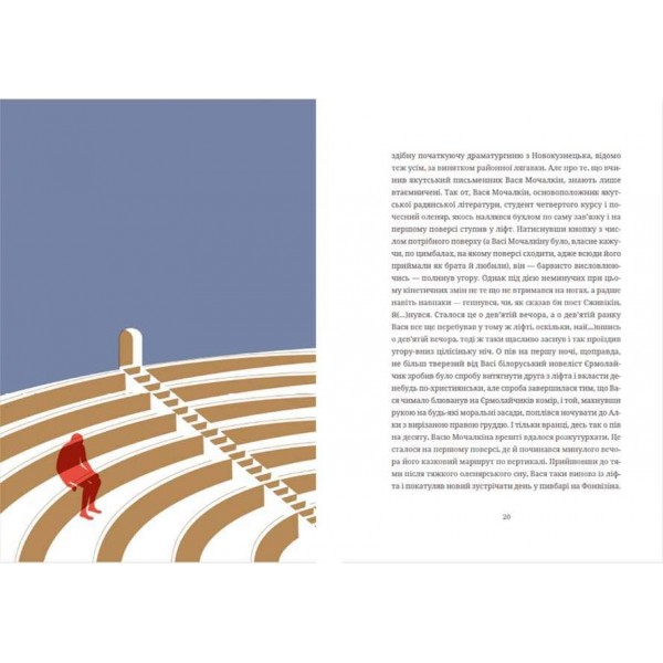 Московіада