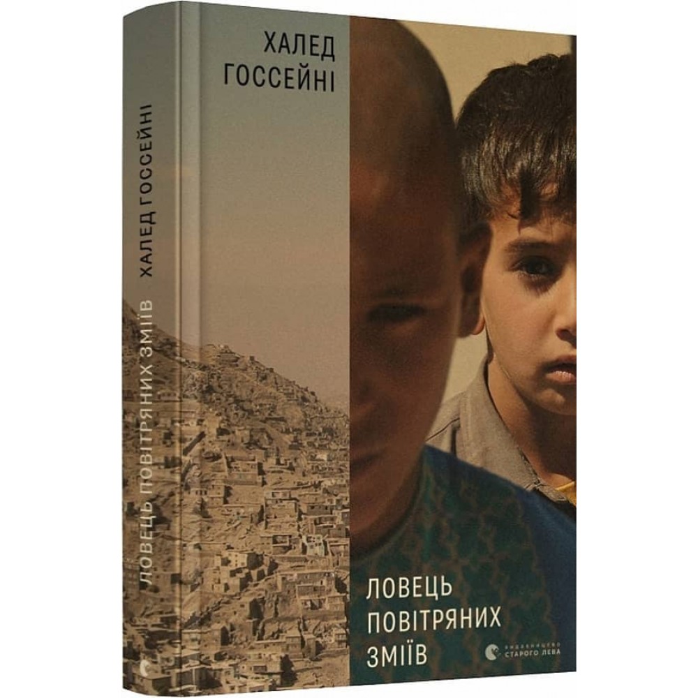 Ловець повітряних зміїв