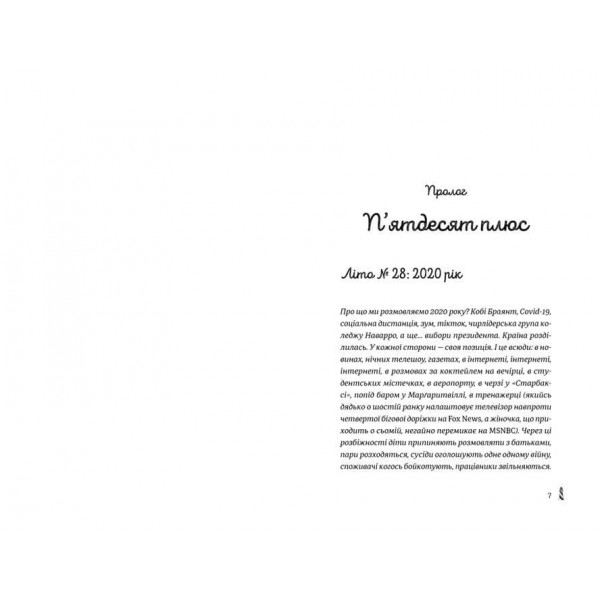 28: Наступного літа в той самий час