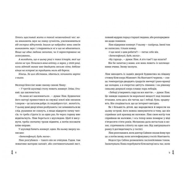 28: Наступного літа в той самий час