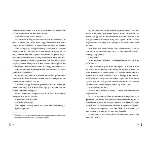 28: Наступного літа в той самий час