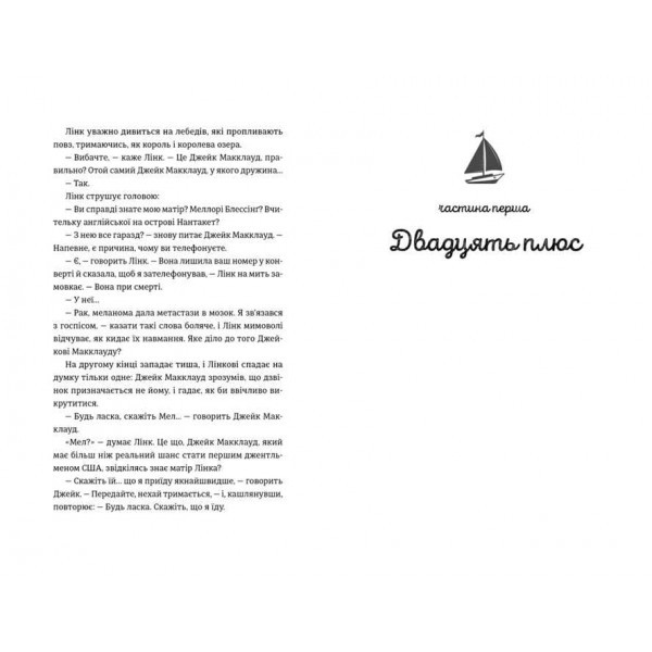 28: Наступного літа в той самий час