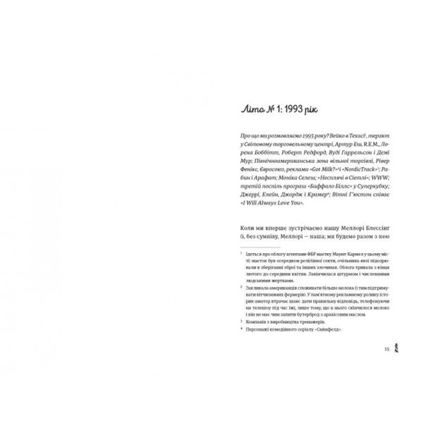 28: Наступного літа в той самий час