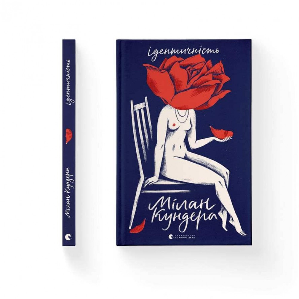 Ідентичність