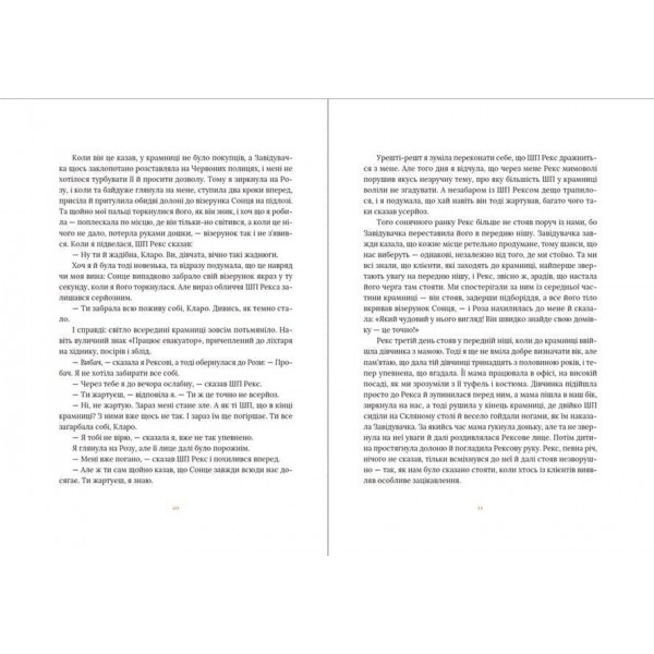 Клара і Сонце