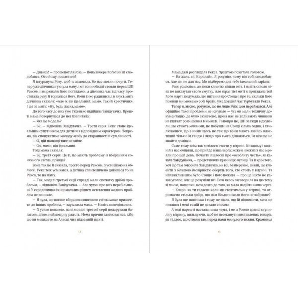 Клара і Сонце