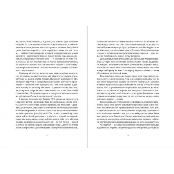 Клара і Сонце