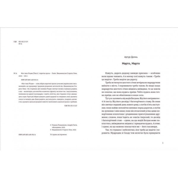 Моє тихе Різдво