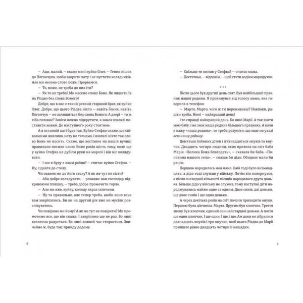 Моє тихе Різдво