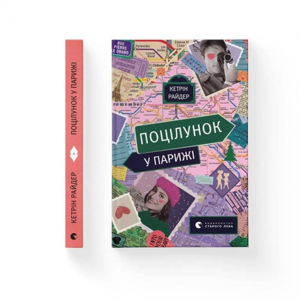 Поцілунок у Парижі