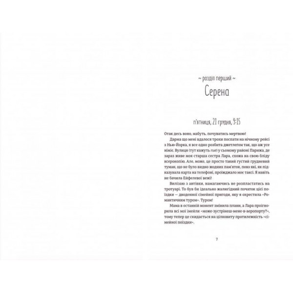 Поцілунок у Парижі