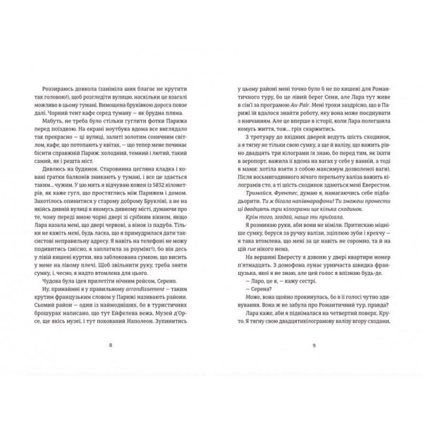 Поцілунок у Парижі