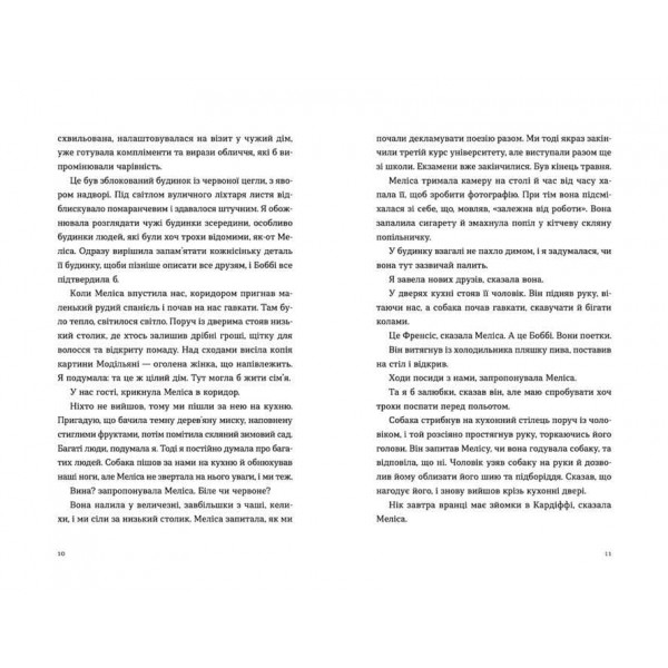 Розмови з друзями