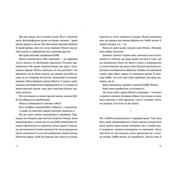 Розмови з друзями