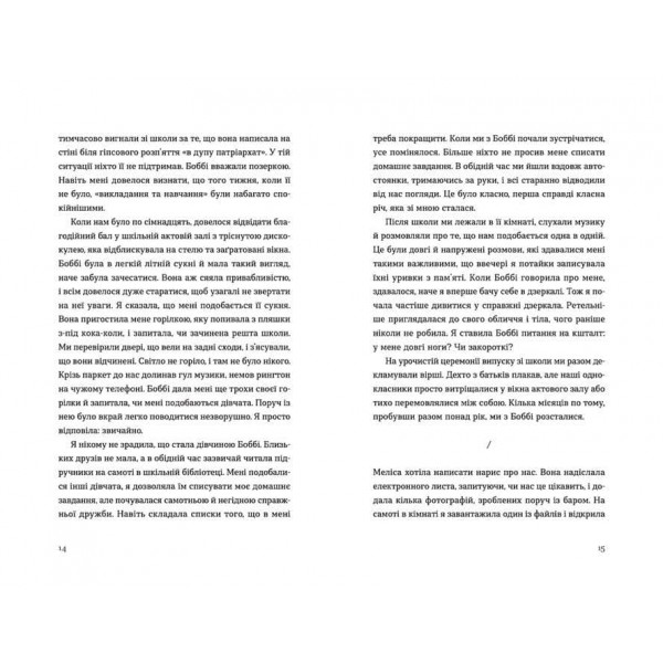 Розмови з друзями