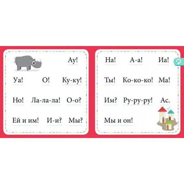 Буквар. Вчимося читати з 2-3 років