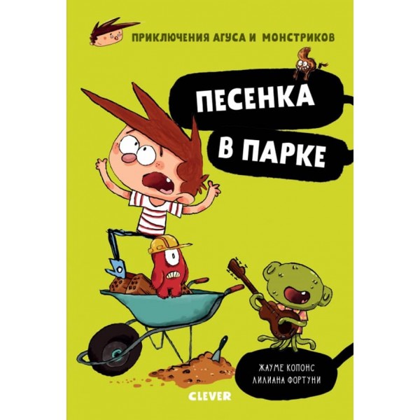 Пісенька в парку