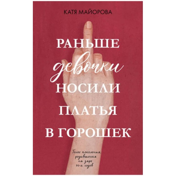Раніше дівчатка носили сукні в горошок