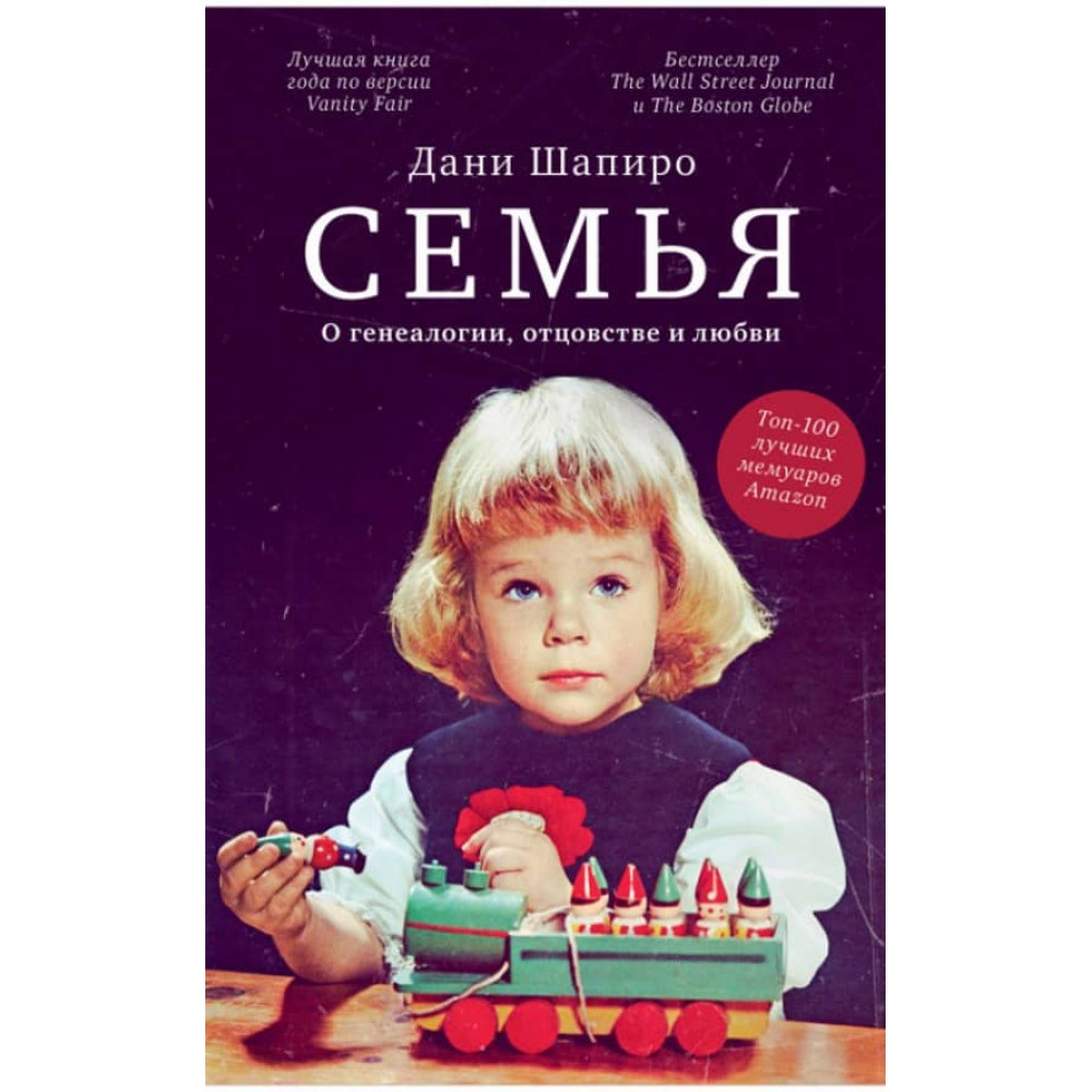 Сім'я. Про генеалогію, батьківство та кохання