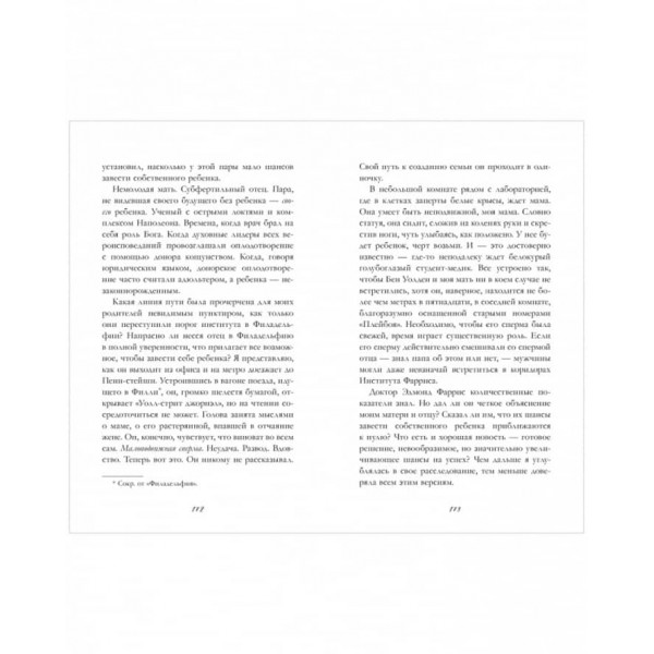 Сім'я. Про генеалогію, батьківство та кохання