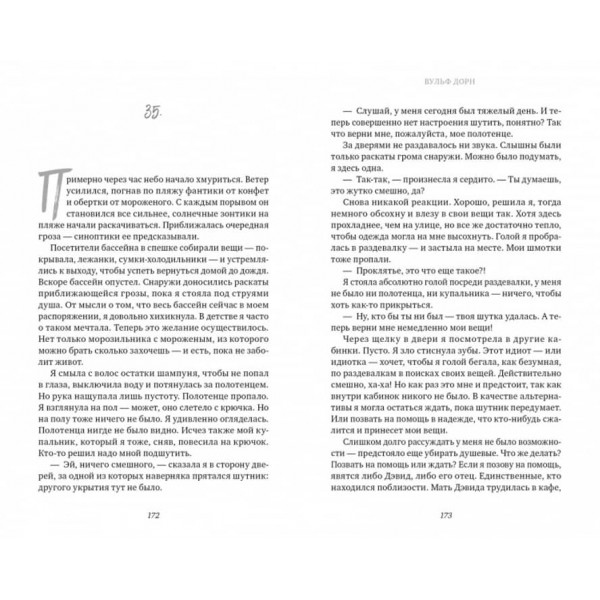 Моє зле серце