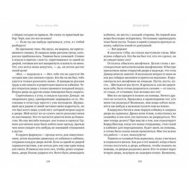 Моє зле серце