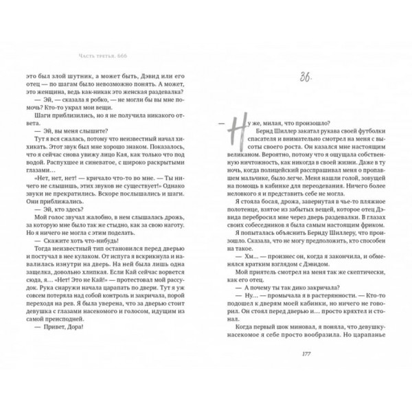 Моє зле серце