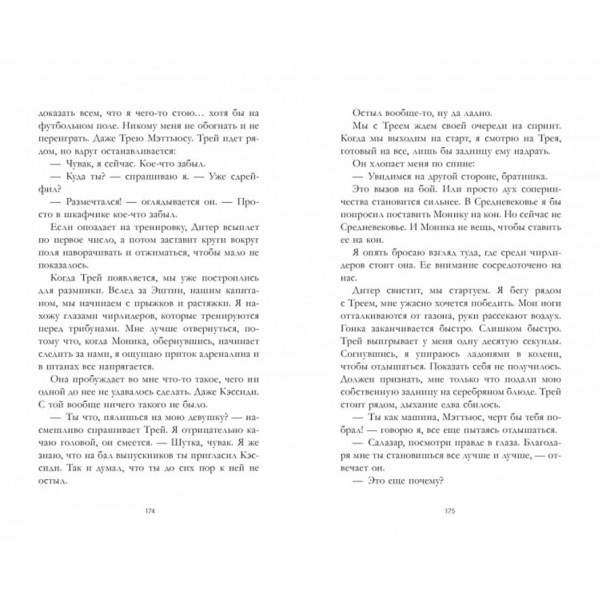 Біжи від кохання