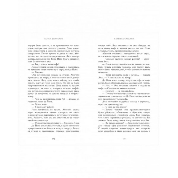 Картина Сархана